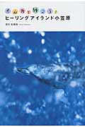 イルカと泳ごう！ヒ－リングアイランド小笠原の商品画像