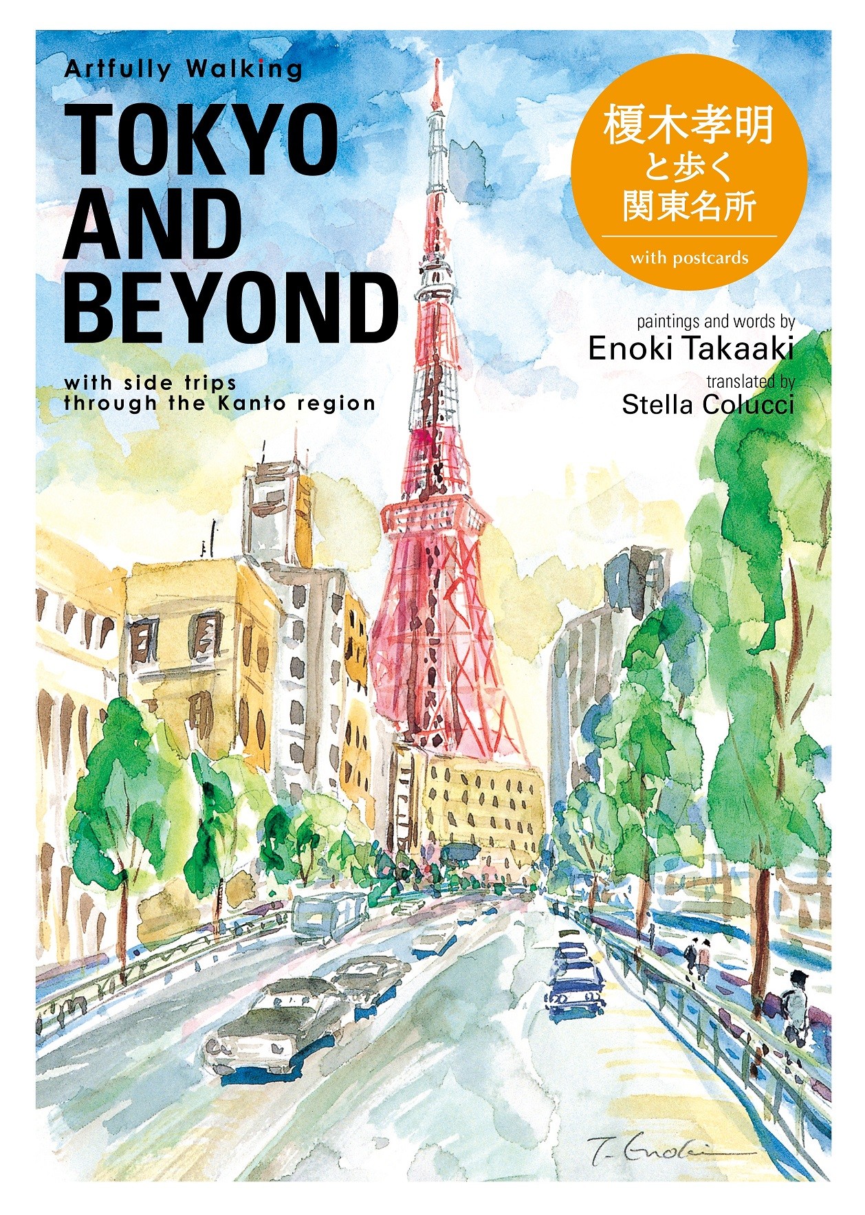 Artfully Walking Tokyo & Beyondの商品画像