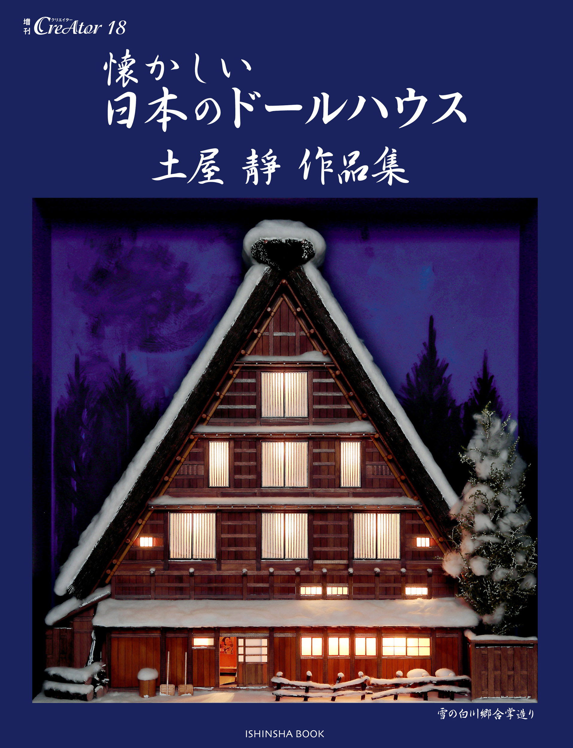 懐かしい日本のドールハウスの商品画像