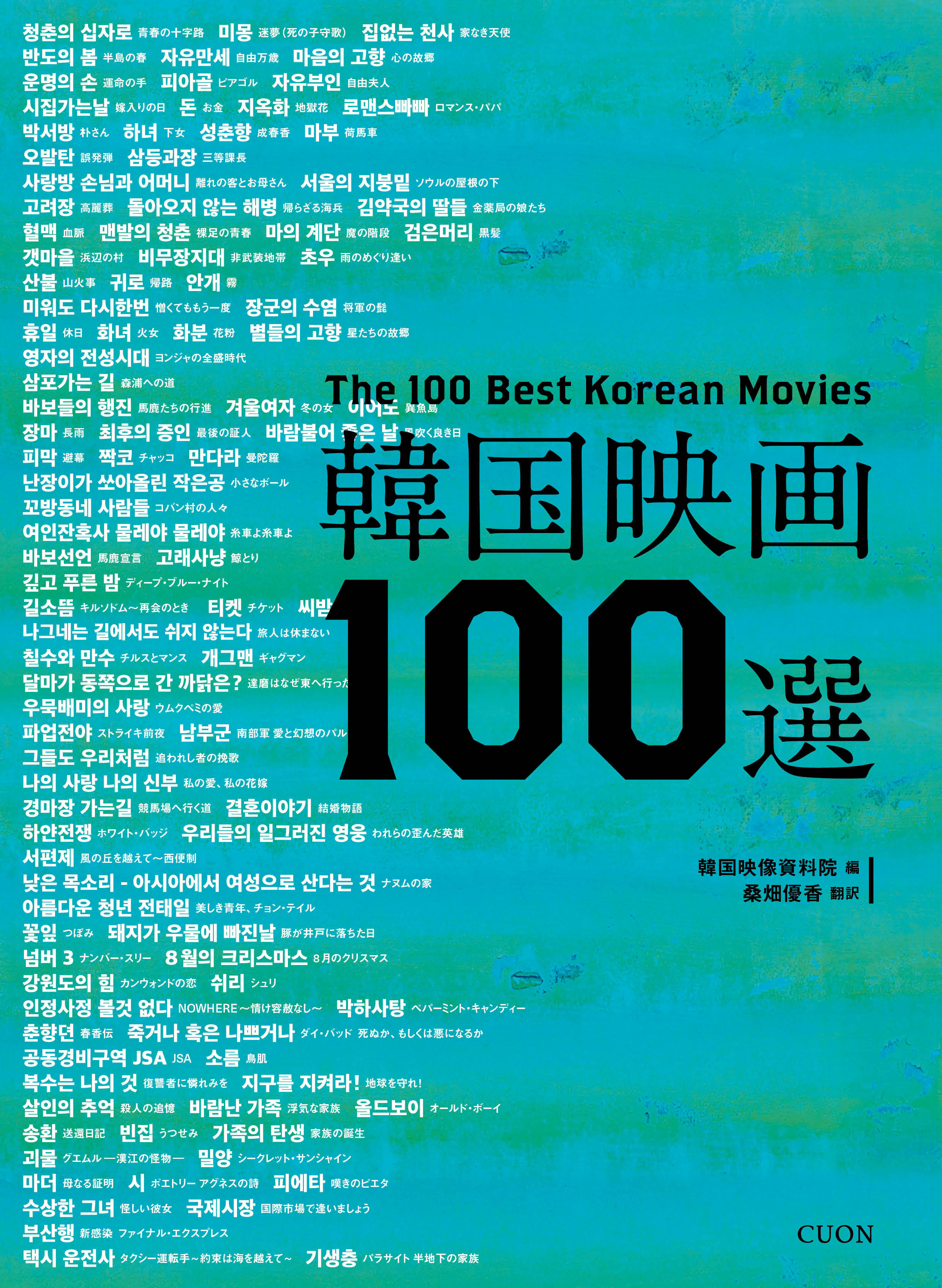 韓国映画100選の商品画像