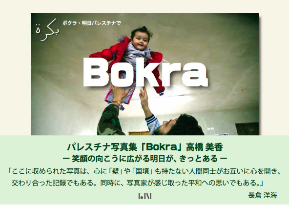 ボクラ（Bokra）・明日、パレスチナでの商品画像