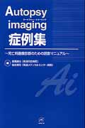 Autopsy imaging症例集の商品画像