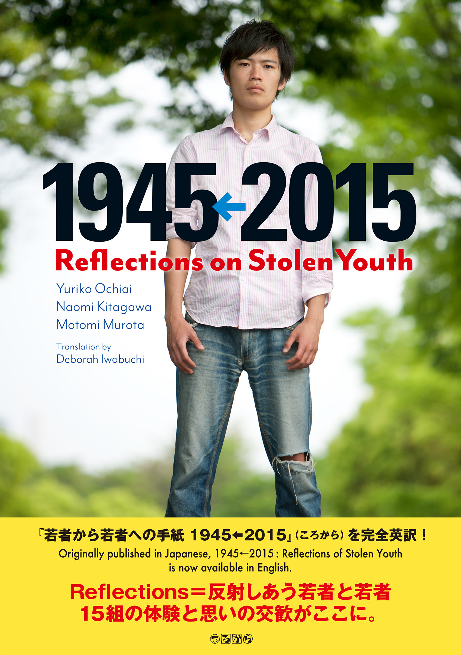 1945←2015 : Reflections on Stolen Youthの商品画像
