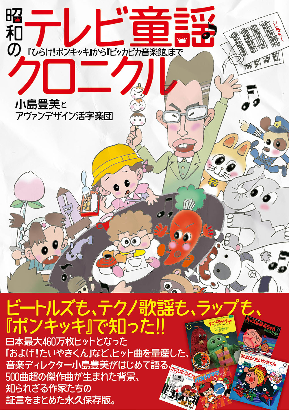 昭和のテレビ童謡クロニクルの商品画像