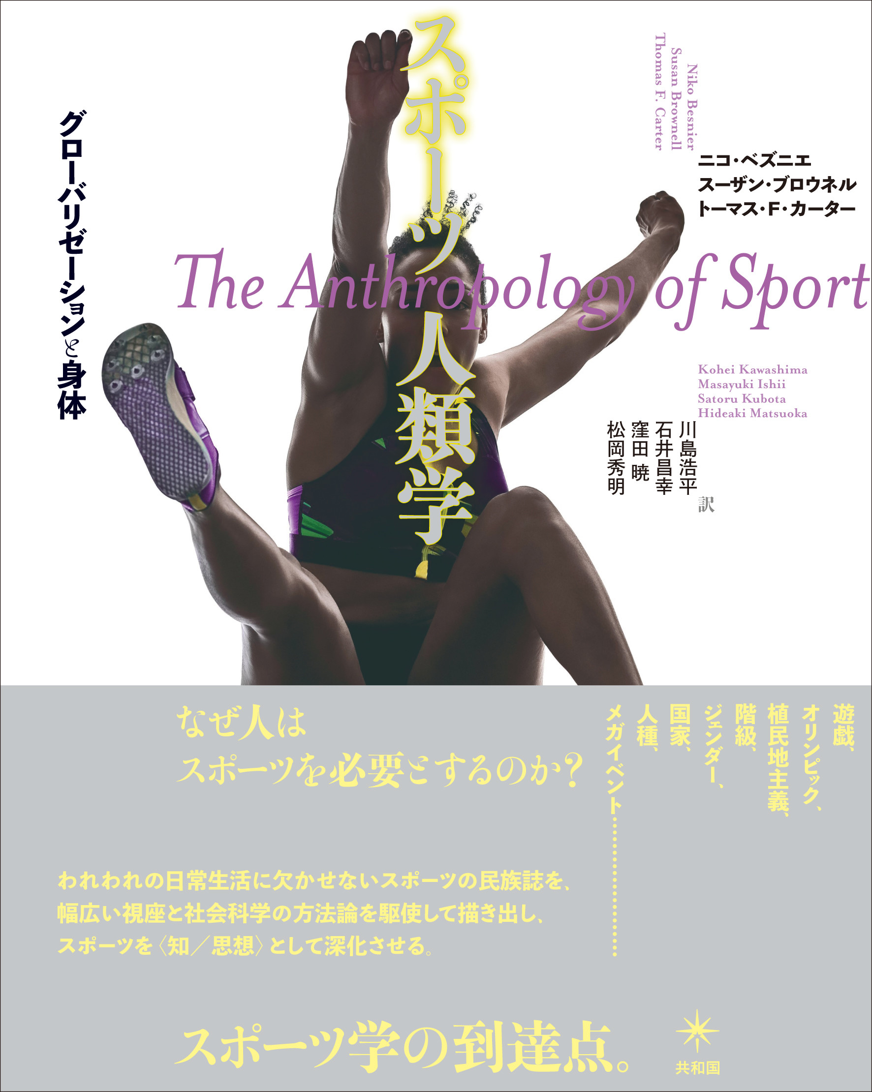 スポーツ人類学の商品画像