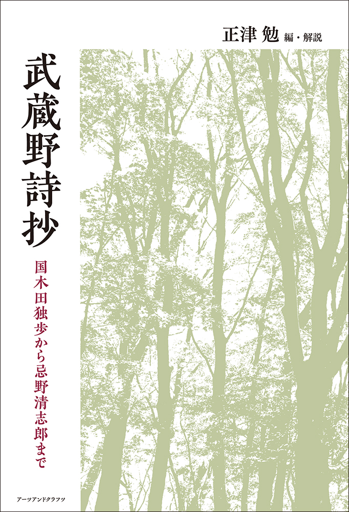 武蔵野詩抄の商品画像