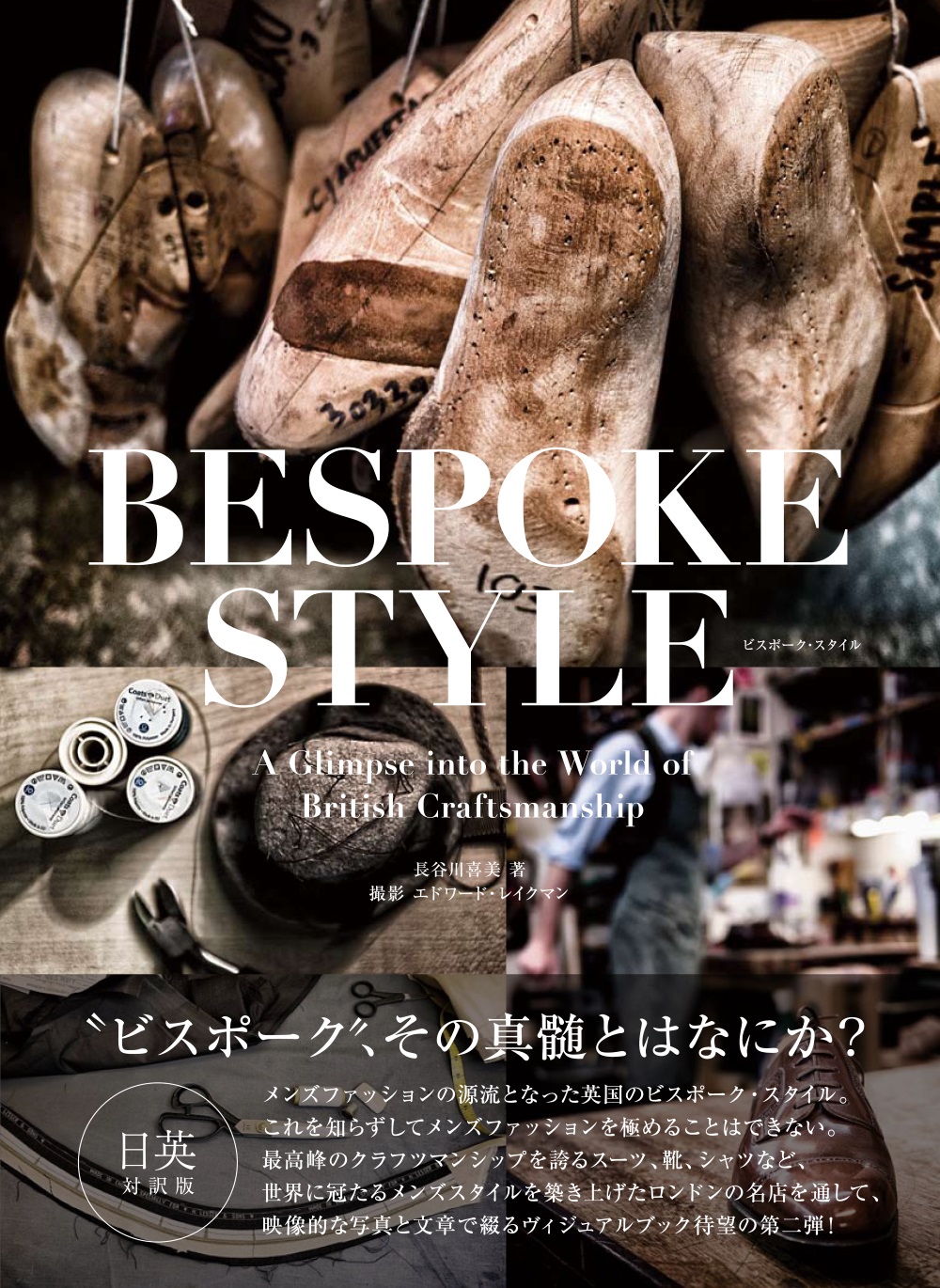 Bespoke Style（ビスポーク・スタイル）の商品画像