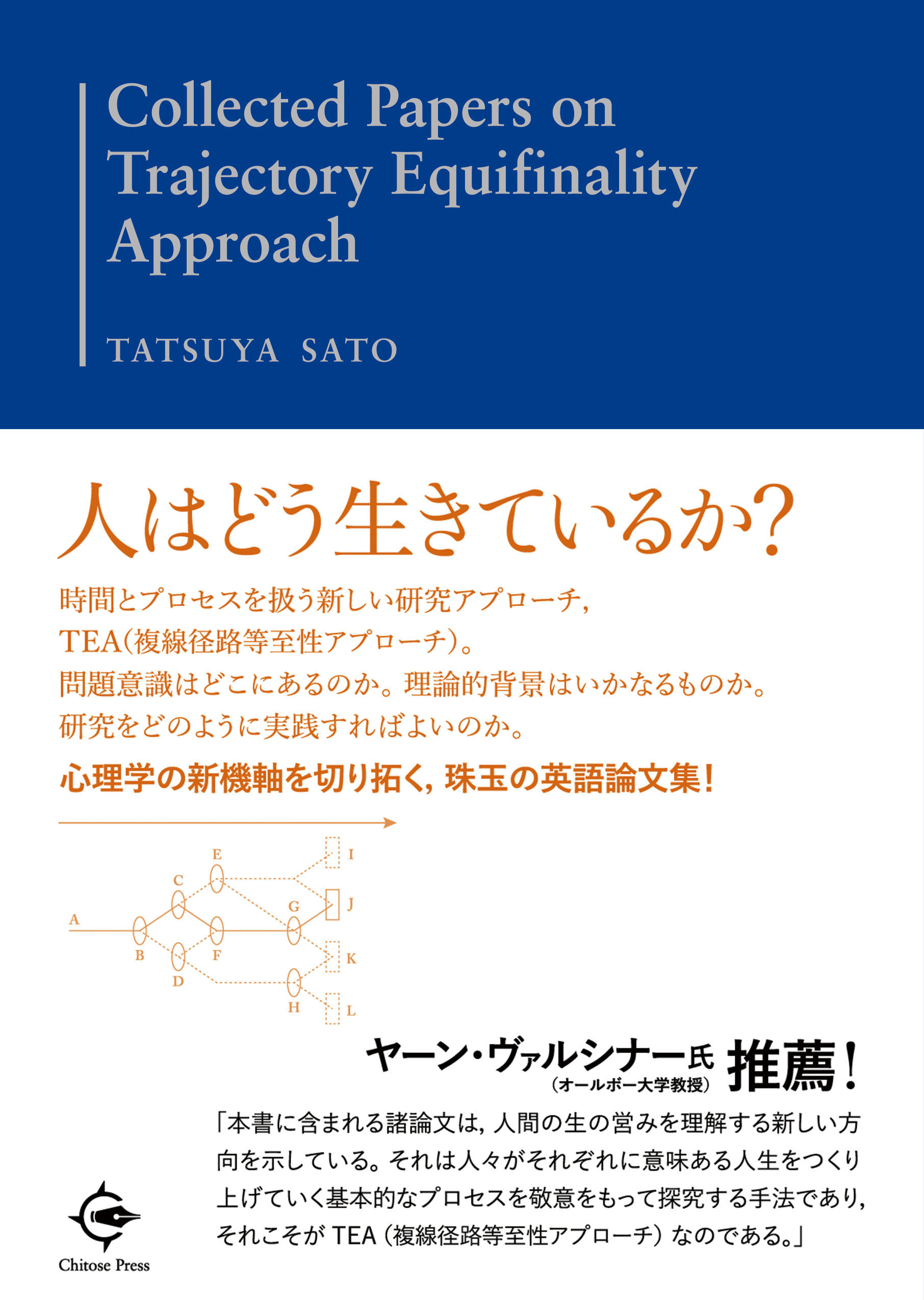 Collected Papers on Trajectory Equifinality Approachの商品画像