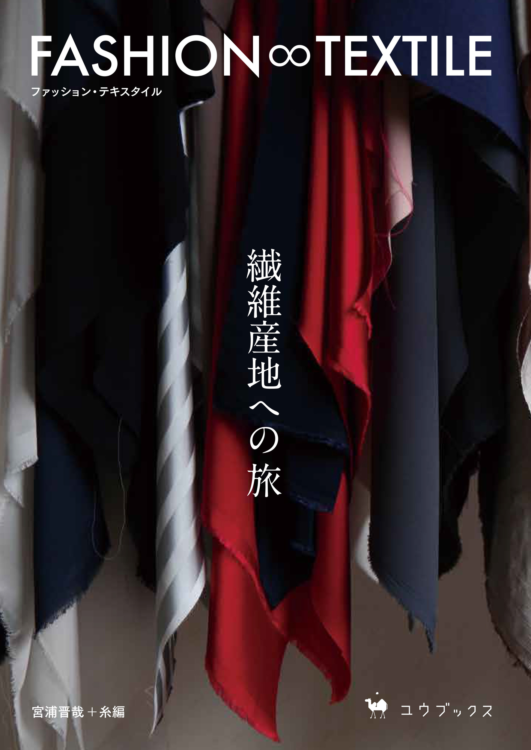 FASHION∞TEXTILE（ファッション・テキスタイル）の商品画像