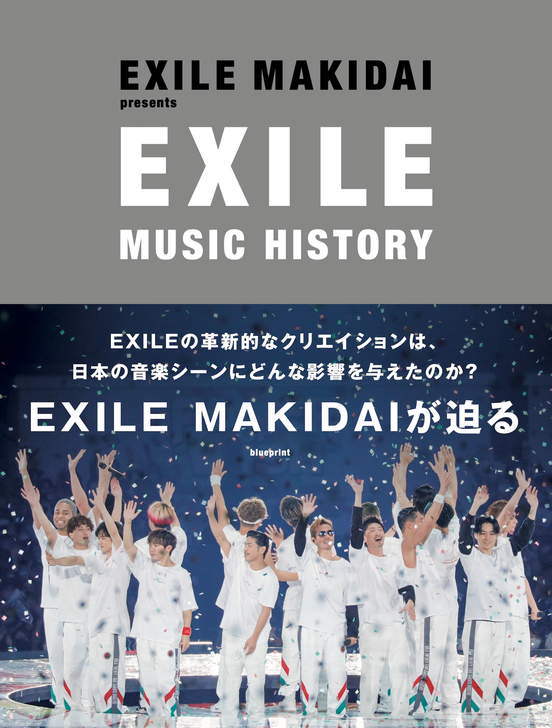 EXILE MUSIC HISTORYの商品画像
