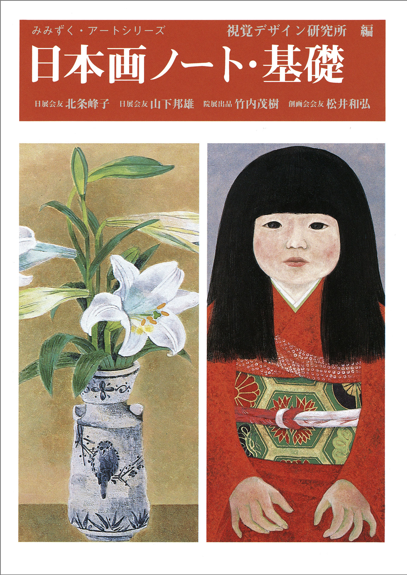 日本画ノート・基礎の商品画像