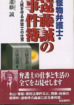 怪物弁護士・遠藤誠の事件簿の商品画像