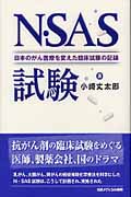 N・SAS試験の商品画像