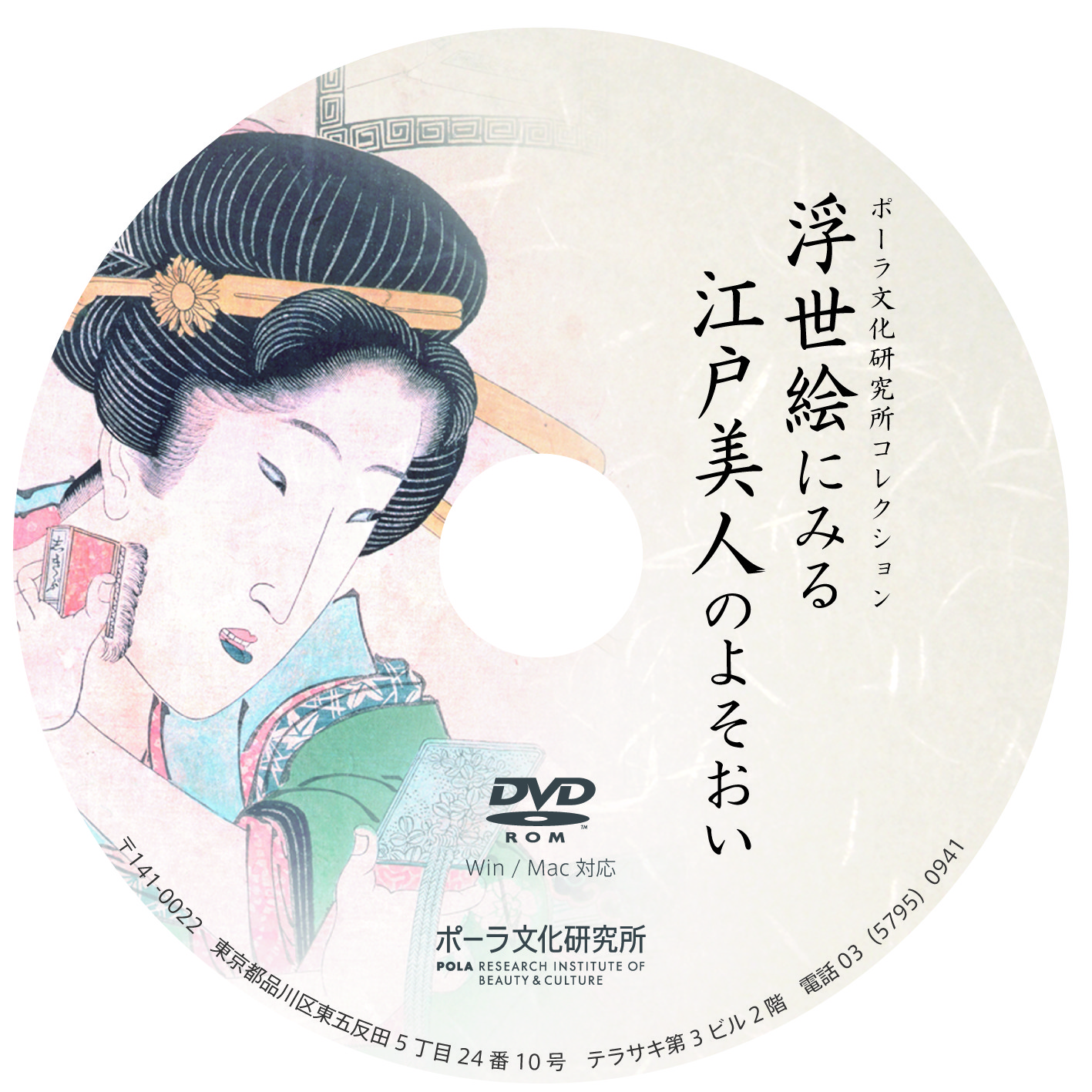 DVD-BOOK　浮世絵にみる江戸美人のよそおいの商品画像