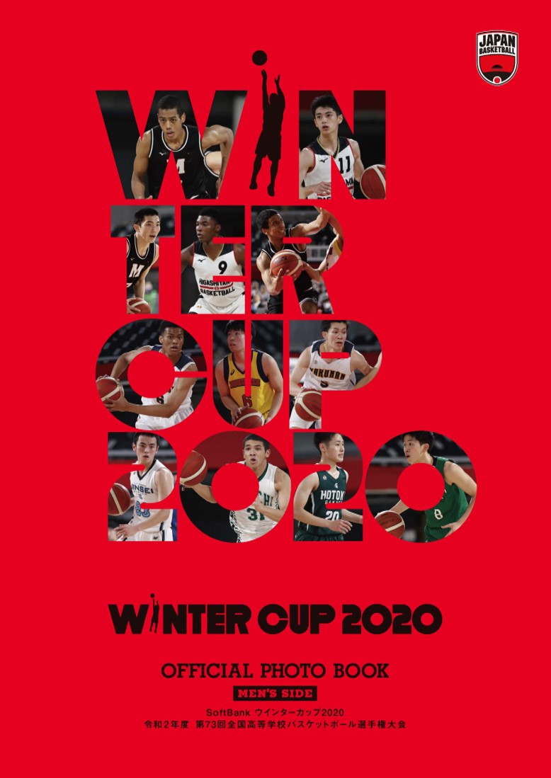 ウインターカップ2020　オフィシャルフォトブックの商品画像