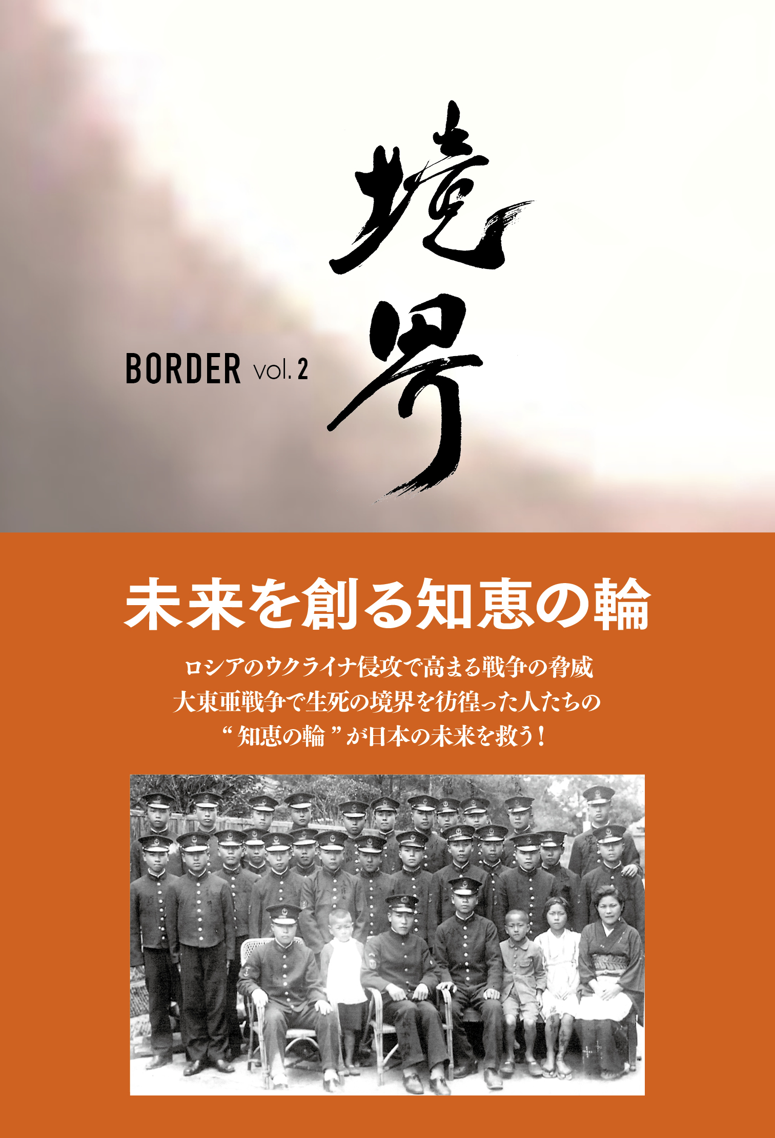 境界 BORDER vol.2 | 出版書誌データベース
