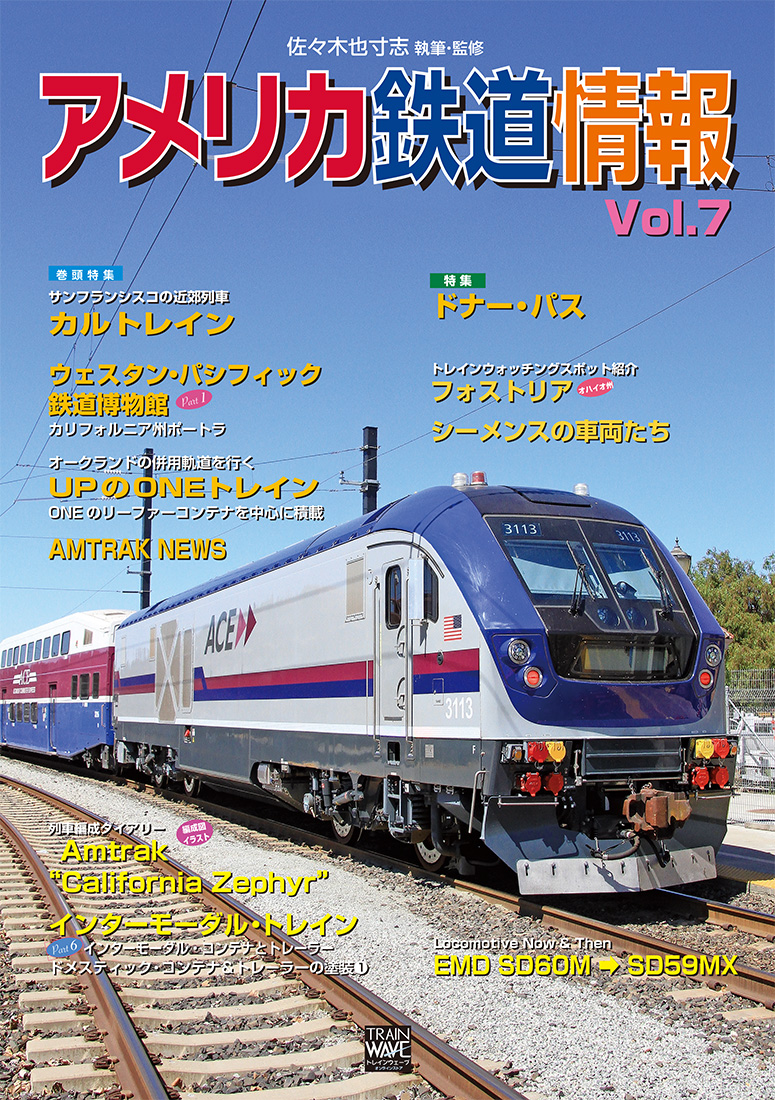 アメリカ鉄道情報 Vol.7の商品画像